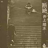 井上陽水 DVD 2枚セット ★匿名配送★ Amazon.co.jp: Double Shopping Drive [DVD] : 井上陽水奥田民生